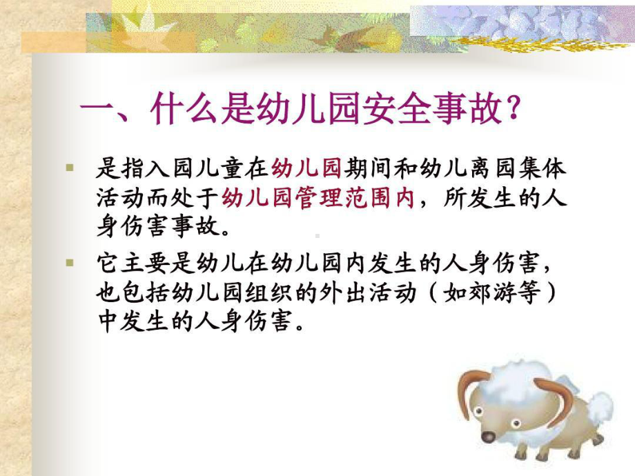 幼儿园教师安全教育培训课件.ppt_第2页