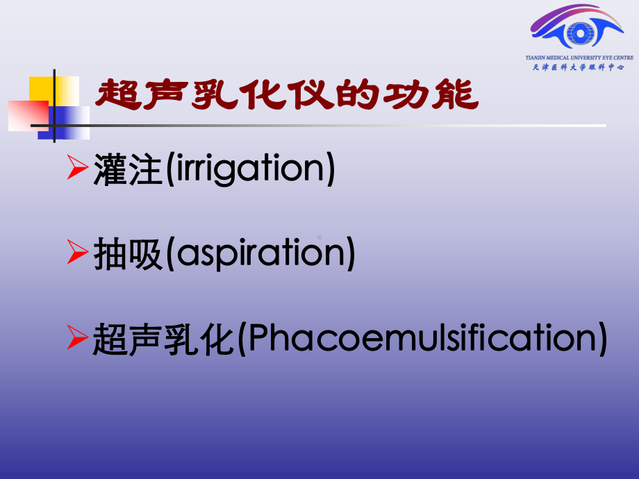 博士伦武汉讲课幻灯课件.ppt_第2页