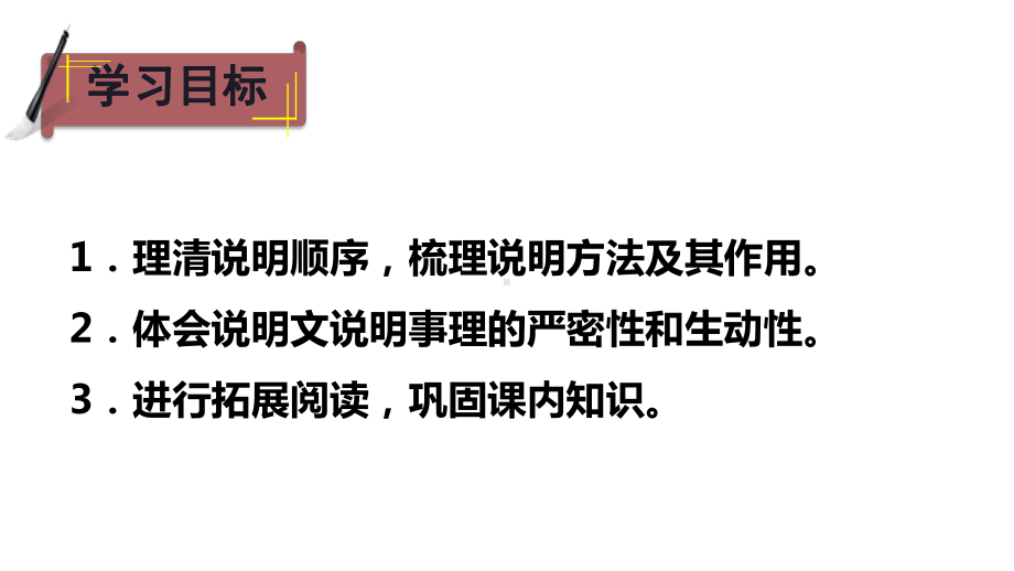 八年级语文部编版下册《大自然的语言》二课时课件1.pptx_第2页