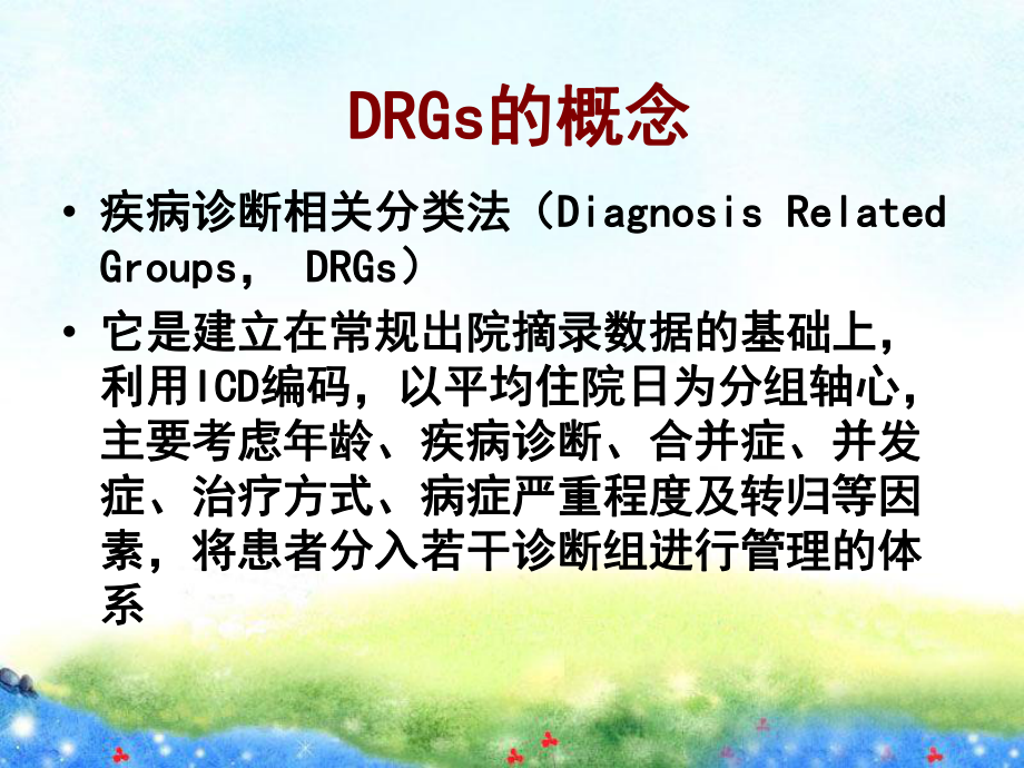 DRGs评价与ICD编码所涉及的病历质量问题课件.ppt_第3页