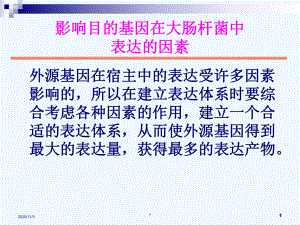 基因工程制药二课件.ppt