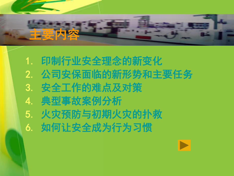 事故案例教育-让安全成为习惯课件.ppt_第2页