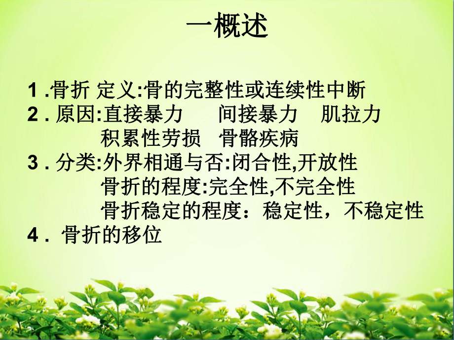 骨科病人的护理课件讲义.ppt_第2页