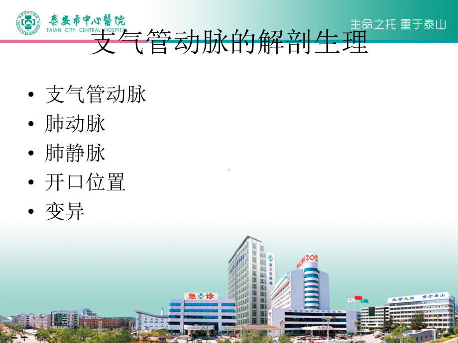 肺癌支气管动脉化疗栓塞术教学查房课件讲义.ppt_第2页