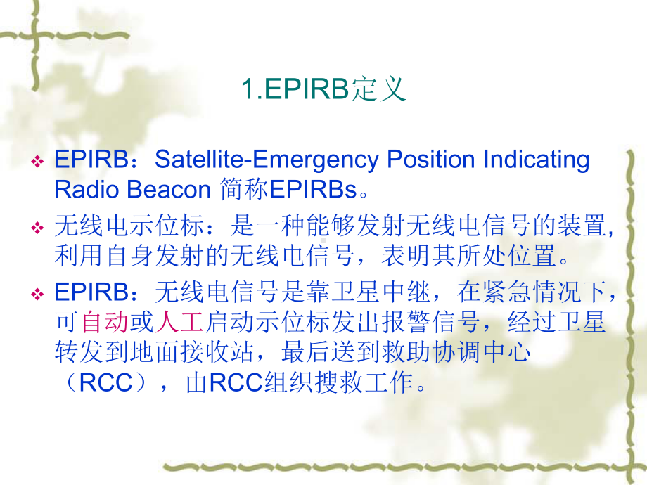 应急无线电示位标(EPIRB)航行警告机气象传真机课件.ppt_第3页