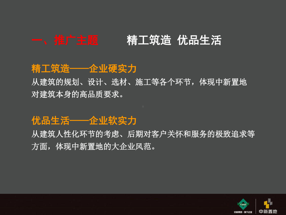 《公司品牌推广计划》课件.ppt_第2页