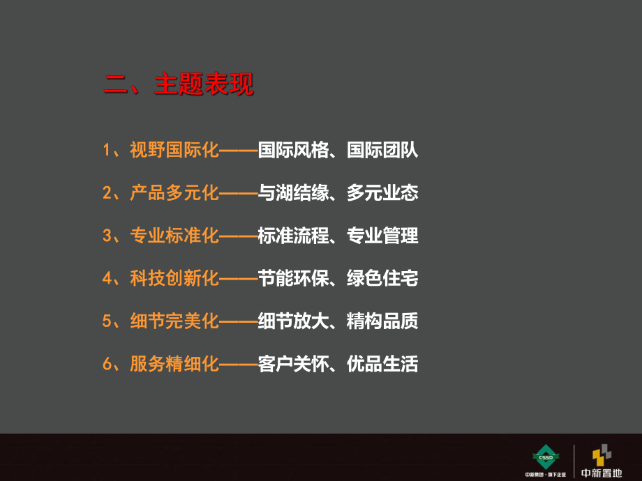 《公司品牌推广计划》课件.ppt_第3页