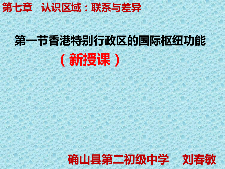 第一节香港行政区的国际枢纽地位课件.pptx_第3页