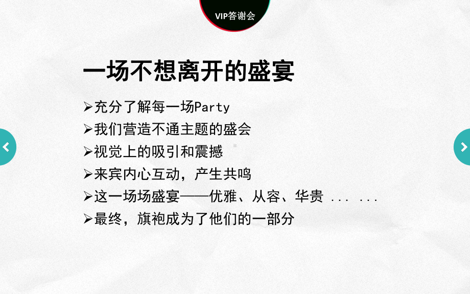 上海曼楼兰旗袍VIP客户答谢会活动提案课件.pptx_第1页