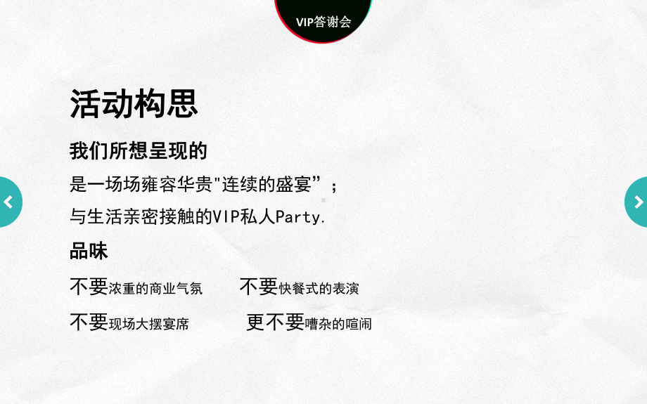 上海曼楼兰旗袍VIP客户答谢会活动提案课件.pptx_第2页