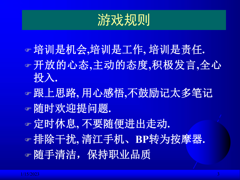 卓越的员工培训管理6课件.ppt_第3页