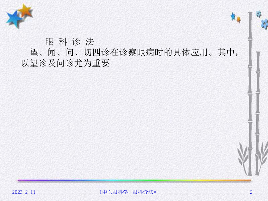 《指导眼科诊法》课件.ppt_第2页