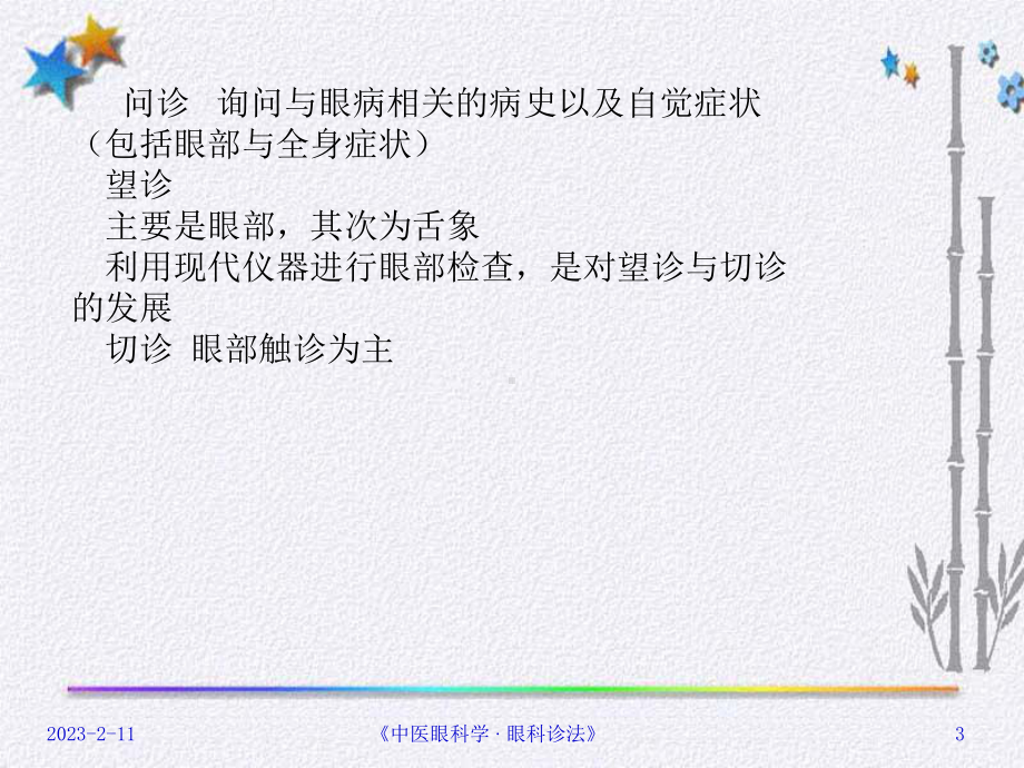 《指导眼科诊法》课件.ppt_第3页