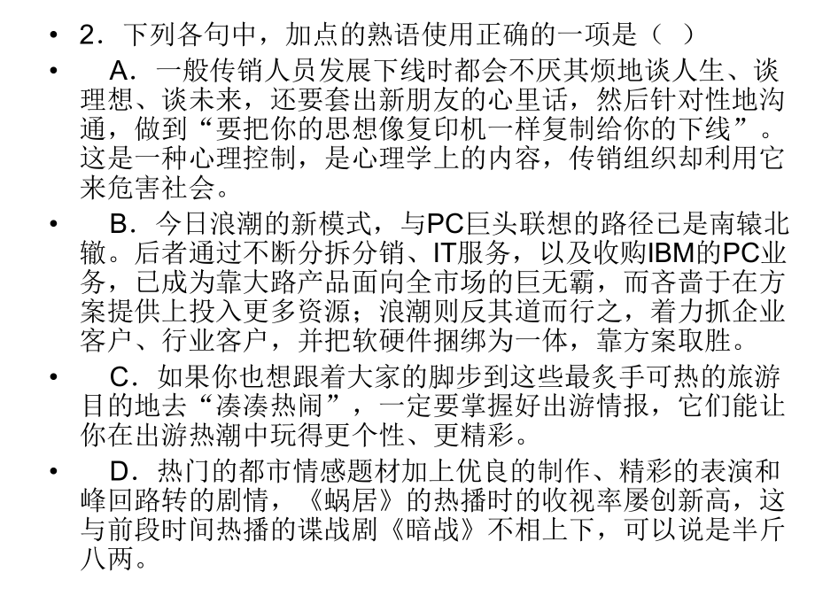 成语练习题课件.ppt_第3页