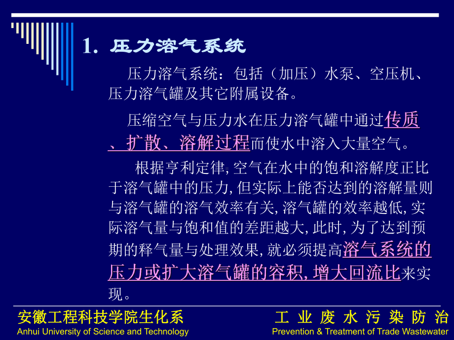 压力溶气气浮系统的设计课件.ppt_第3页