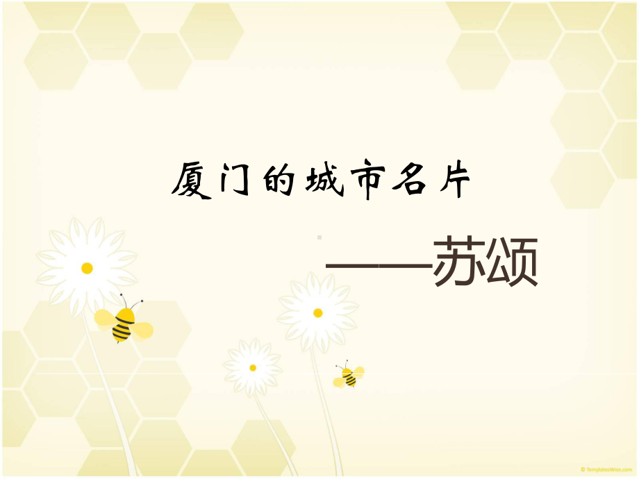 厦门城市名片北宋苏颂课件.ppt_第1页