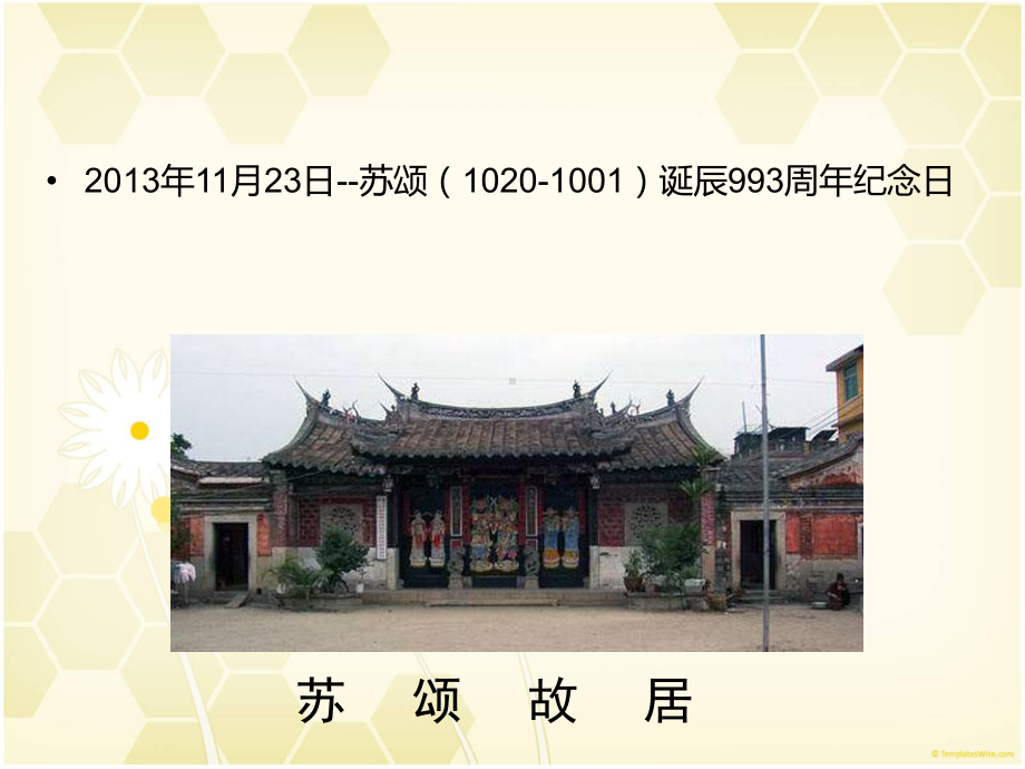 厦门城市名片北宋苏颂课件.ppt_第3页