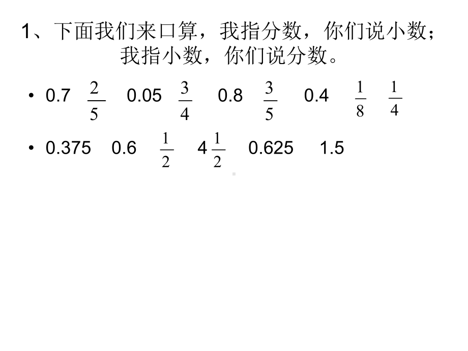 分数小数四则混合运算复习课件.ppt_第2页