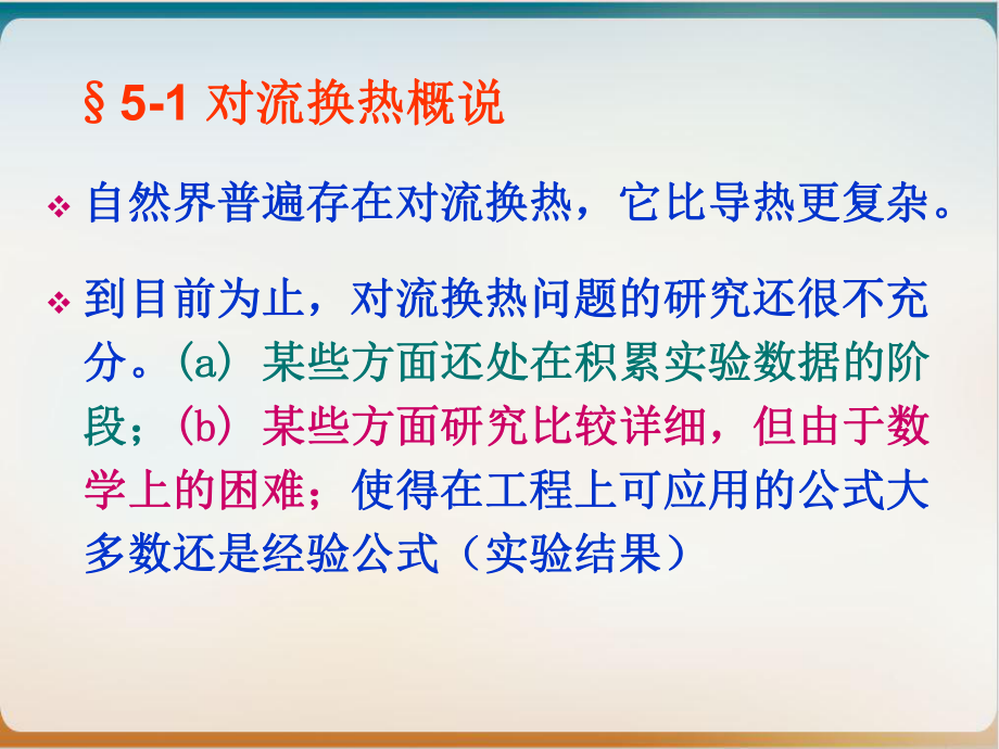 对流换热第六课件.ppt_第2页