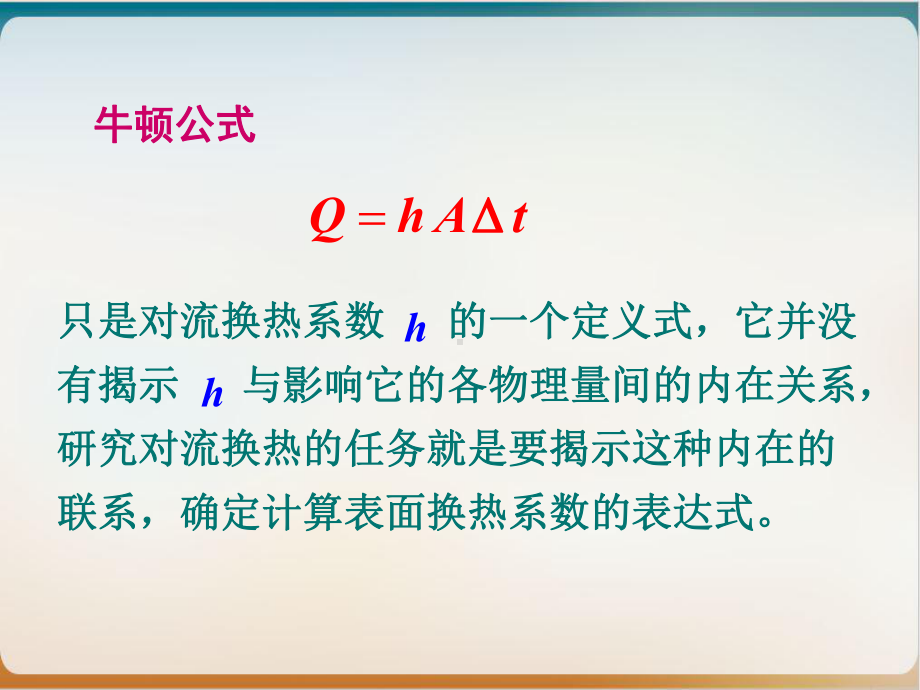 对流换热第六课件.ppt_第3页