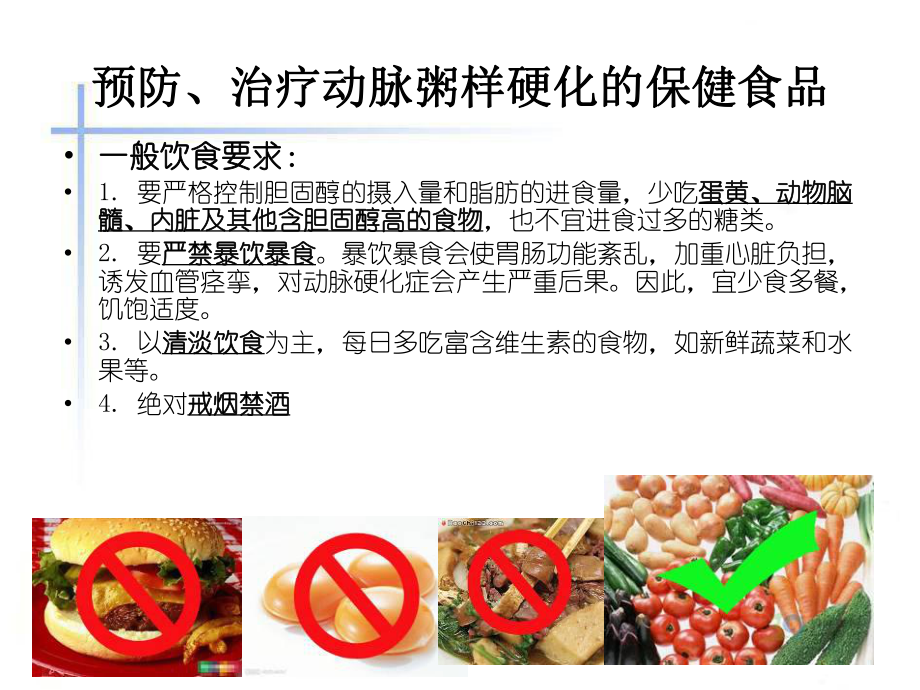 防治动脉粥样硬化课件.ppt_第3页