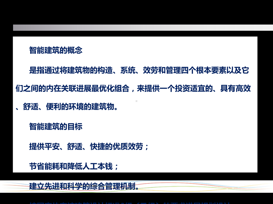 体育馆智能化系统规划方案.ppt_第3页