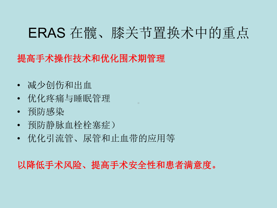 髋膝关节置换术加速康复围手术期管理课件.ppt_第3页