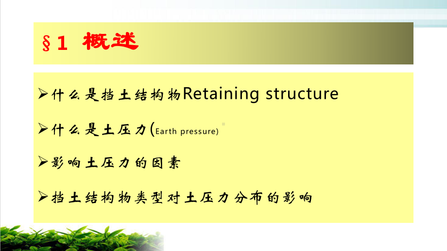 土力学培训课件.pptx_第3页