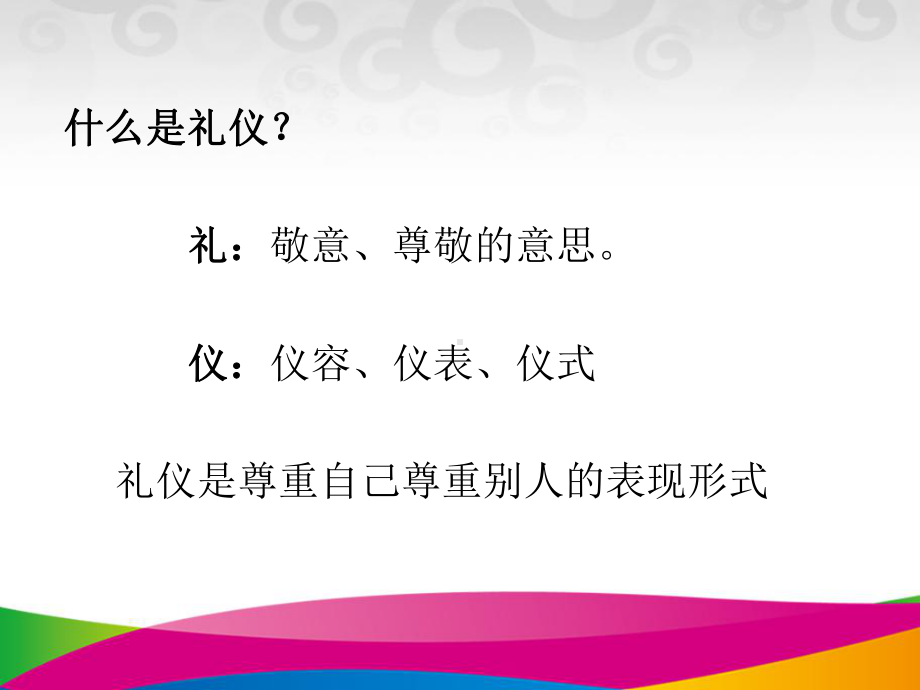 导游服务礼仪优质精选课件.ppt_第2页