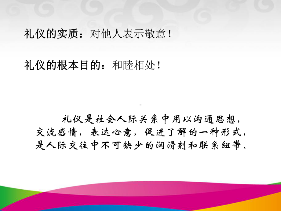 导游服务礼仪优质精选课件.ppt_第3页