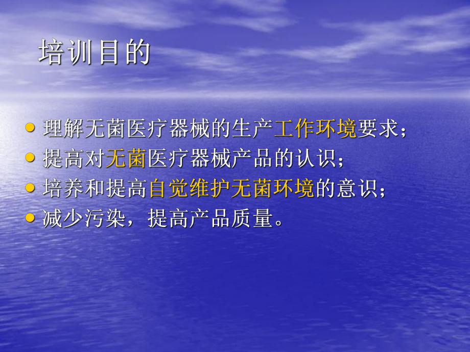 [经管营销]洁净车间管理课件.ppt_第2页