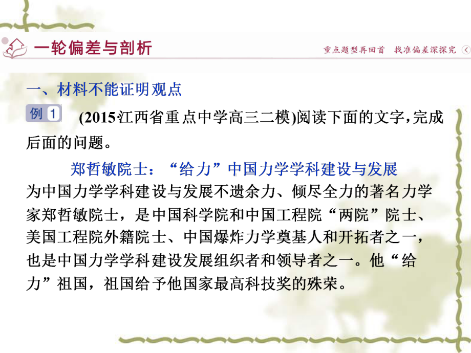 高考语文二轮复习讲义第5章“传记阅读”(全国卷I)2精选教学课件.ppt_第3页