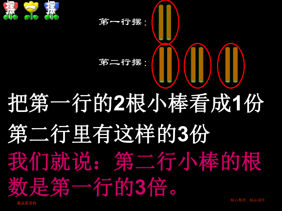 二年级数学倍的初步认识课件.ppt_第2页