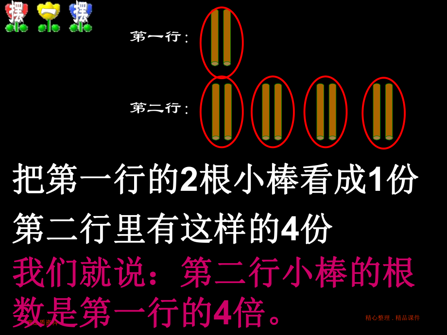 二年级数学倍的初步认识课件.ppt_第3页