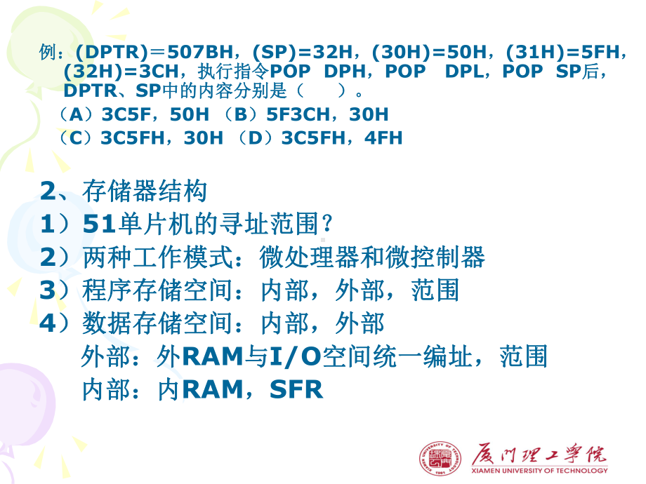 《单片机复习》课件.ppt_第3页