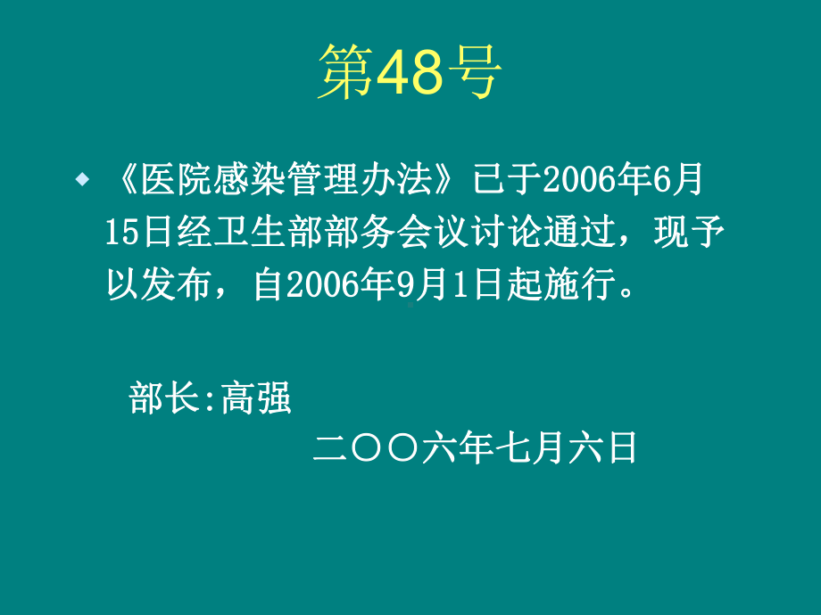 医院感染管理办法课件讲义.ppt_第2页