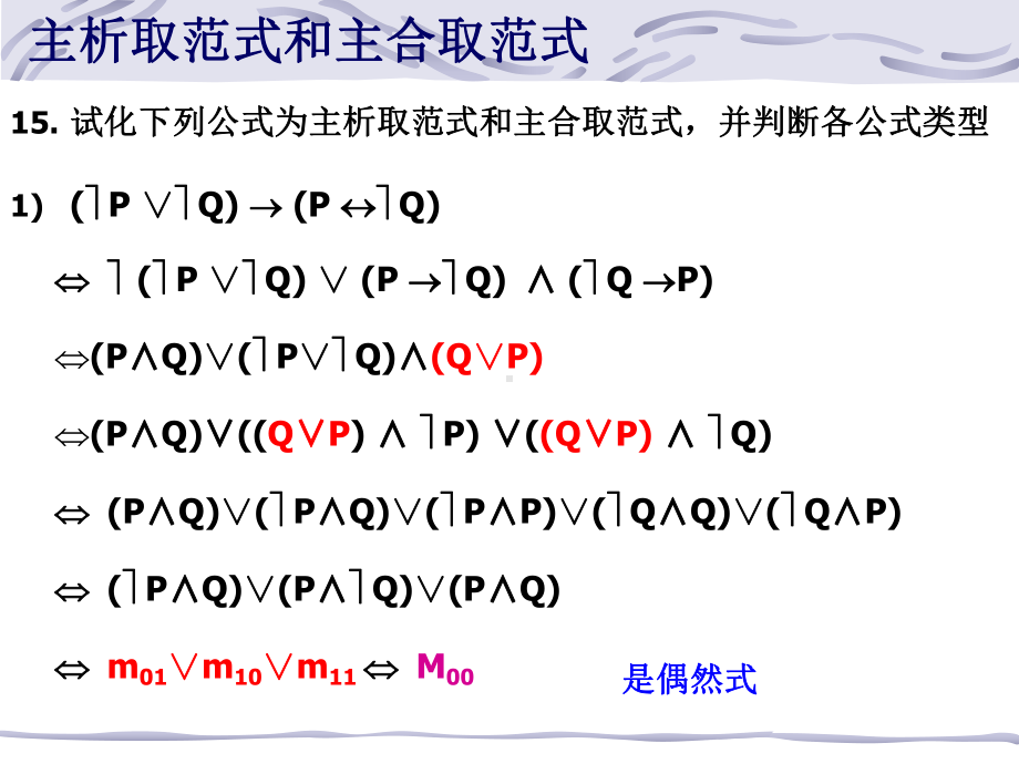 《司法考试习题》课件.ppt_第2页