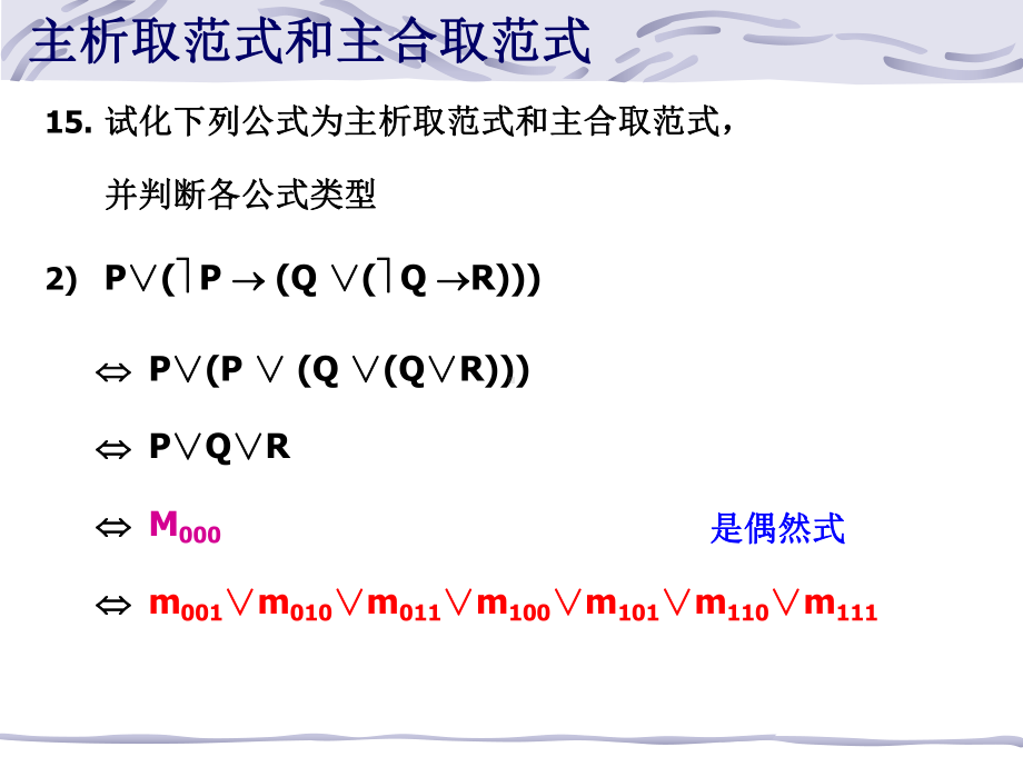 《司法考试习题》课件.ppt_第3页