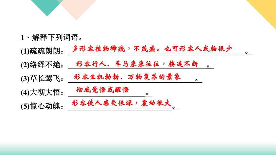 八年级语文部编版下册期末专题复习课件：词语的理解与运用.ppt_第2页