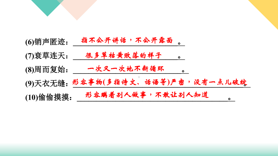 八年级语文部编版下册期末专题复习课件：词语的理解与运用.ppt_第3页