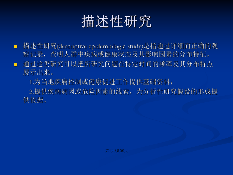 临床流行病学研究设计类型一学习教案课件.pptx_第2页