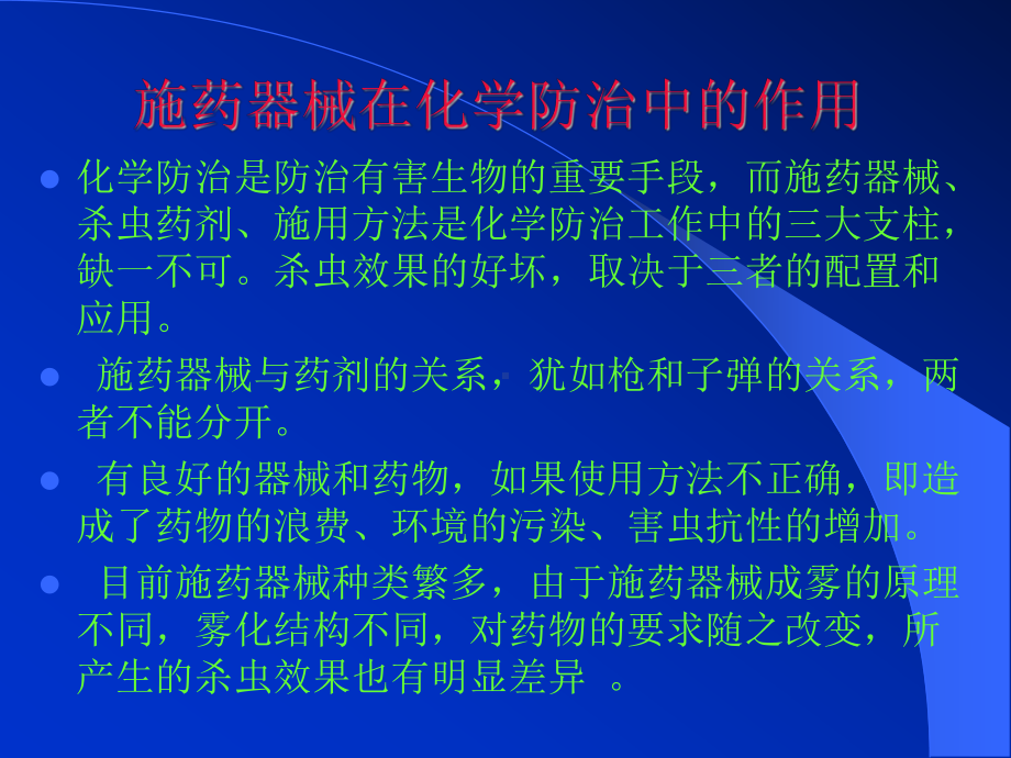 帮帮拜思特PCO喷洒器械运用课件.ppt_第3页