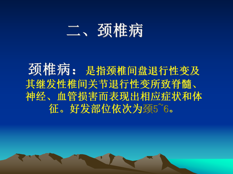 颈椎病及腰痛病人的护理课件.ppt_第2页