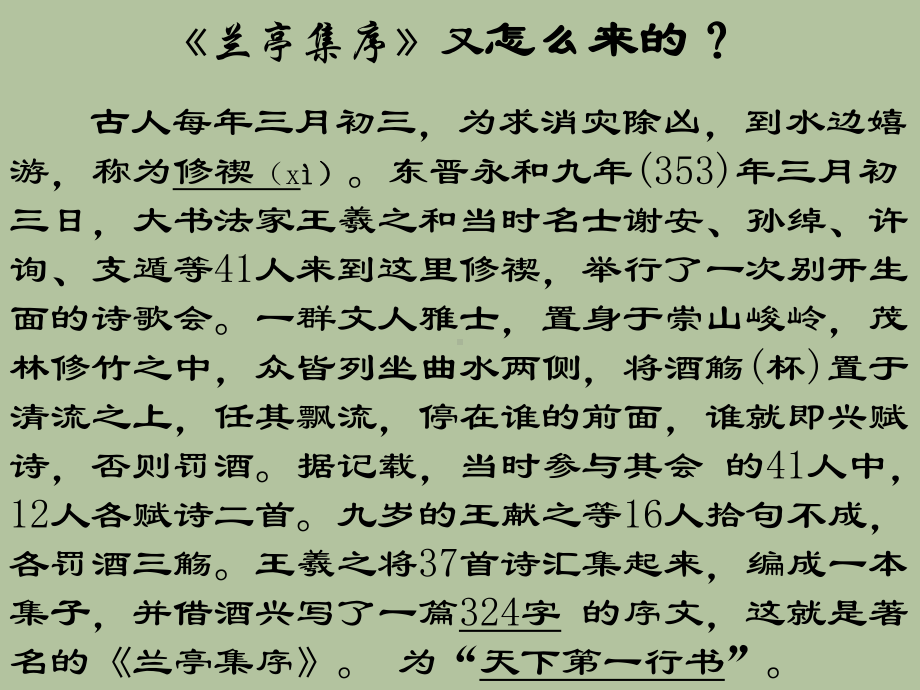 《兰亭集序》详细字词版解析课件.ppt_第3页