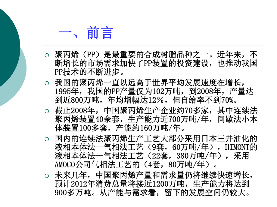 丙烯精制技术交流解读课件.ppt_第2页