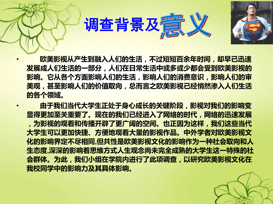 大学生对欧美影视文化的影响课件.ppt_第3页