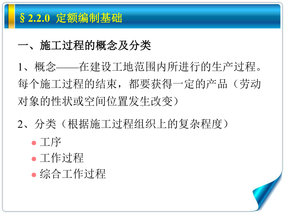 单元三任务31人材机消耗量确定课件.ppt_第2页