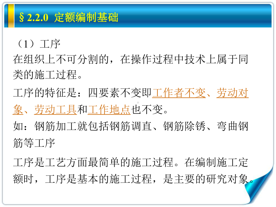 单元三任务31人材机消耗量确定课件.ppt_第3页