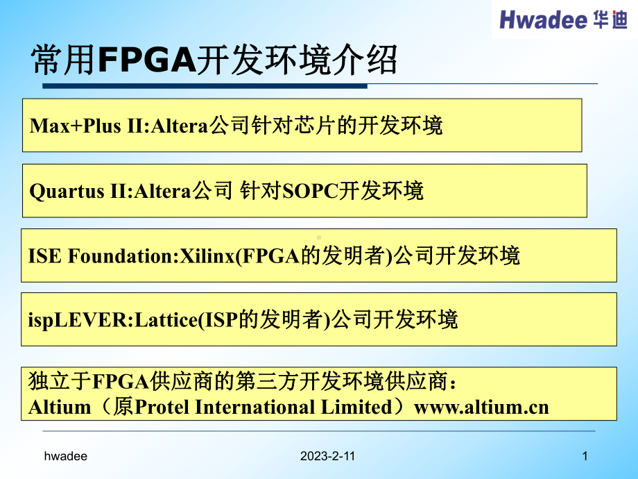 FPGA程序设计环境搭建及应用课件.pptx_第1页