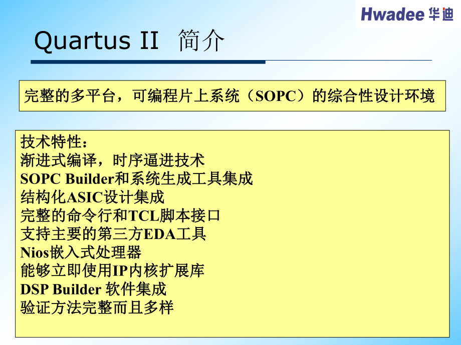 FPGA程序设计环境搭建及应用课件.pptx_第3页